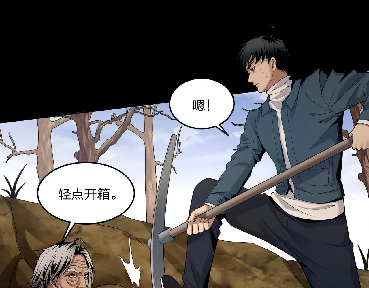 第18话 第七个脉眼 第93页