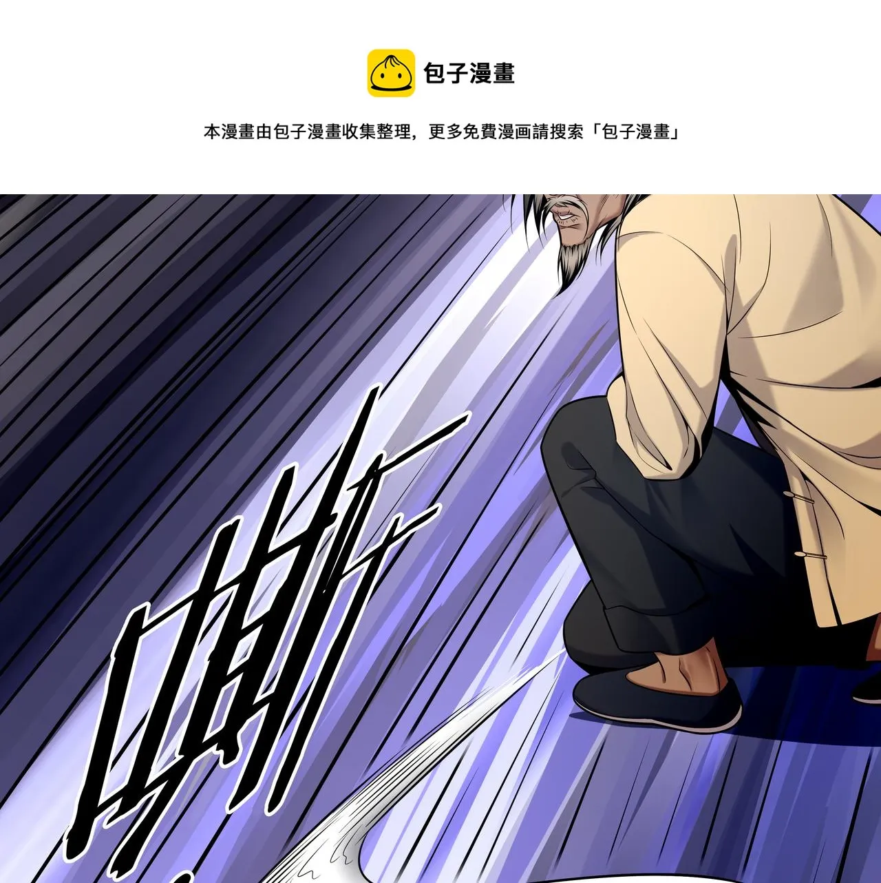 第18话 第七个脉眼 第101页