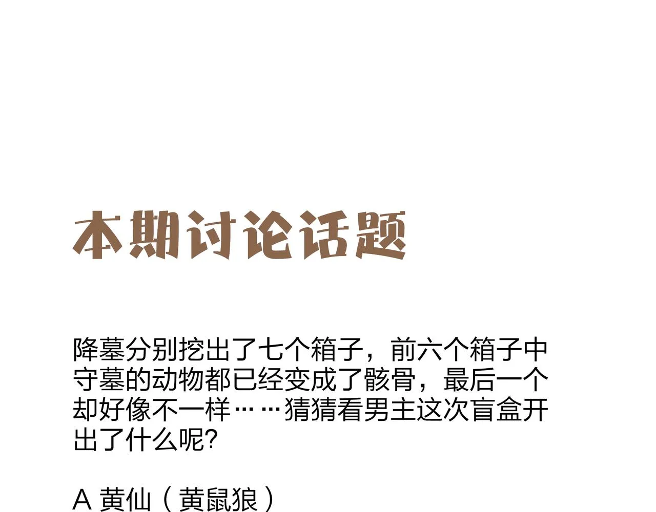 第18话 第七个脉眼 第105页