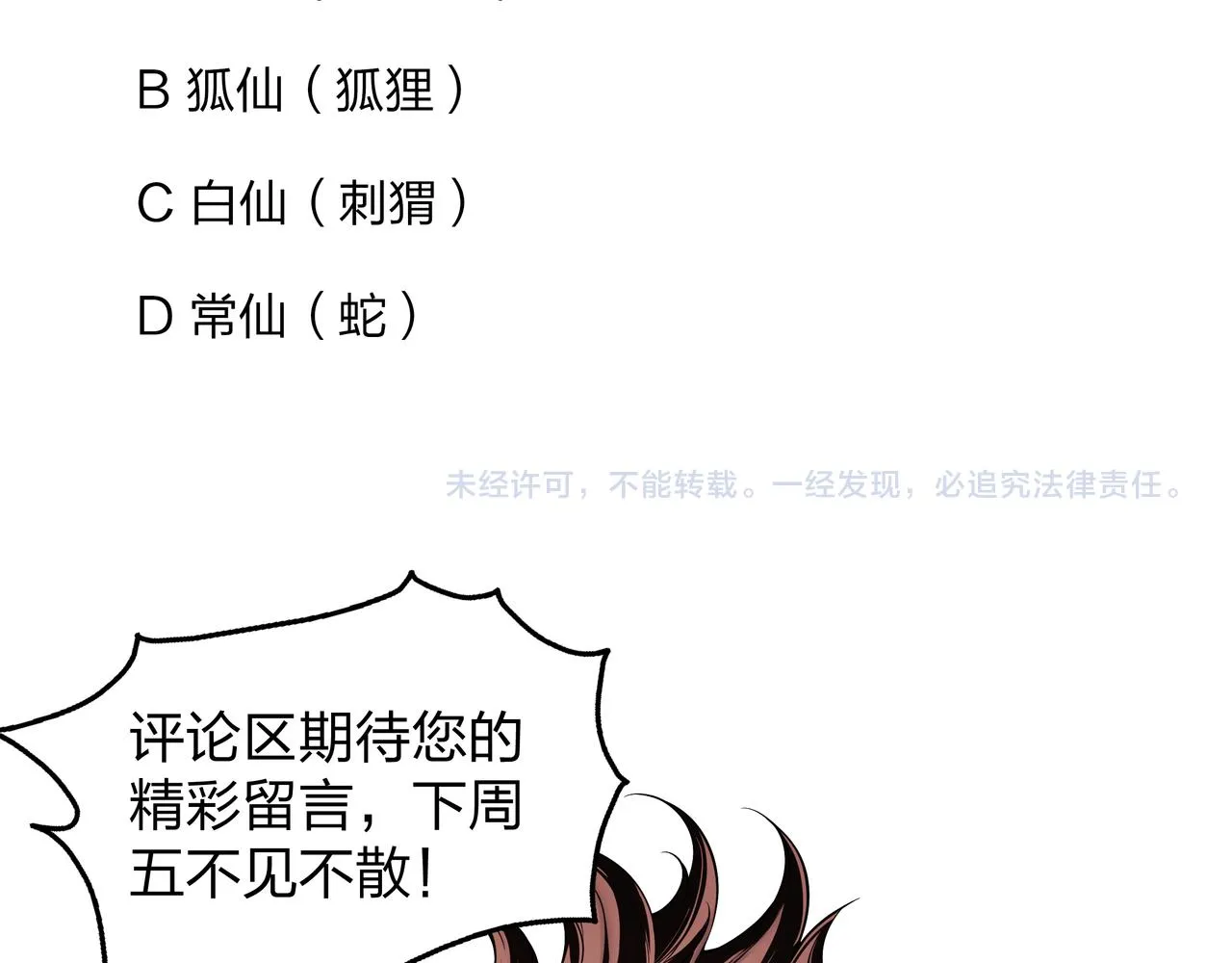 第18话 第七个脉眼 第106页