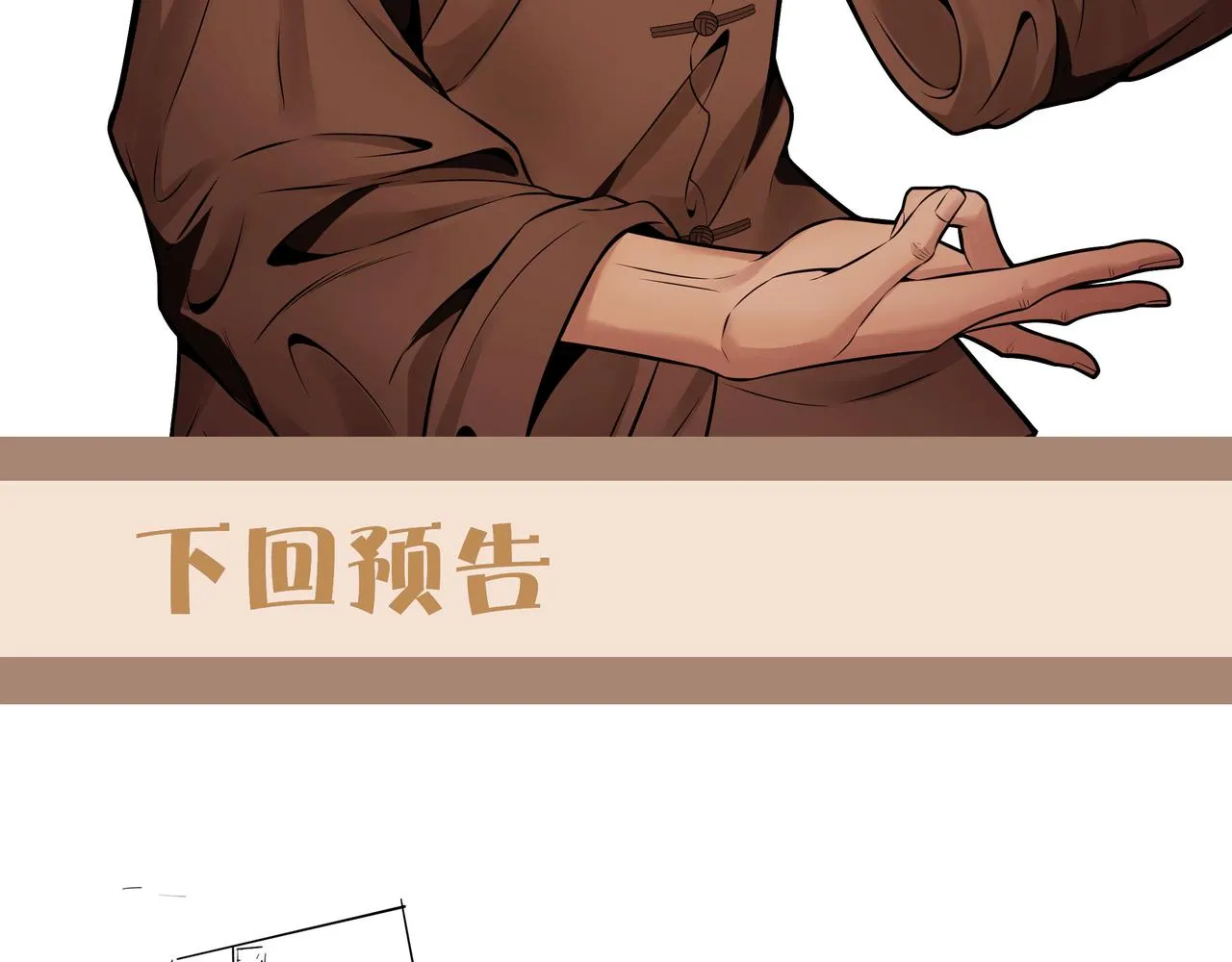 第18话 第七个脉眼 第108页