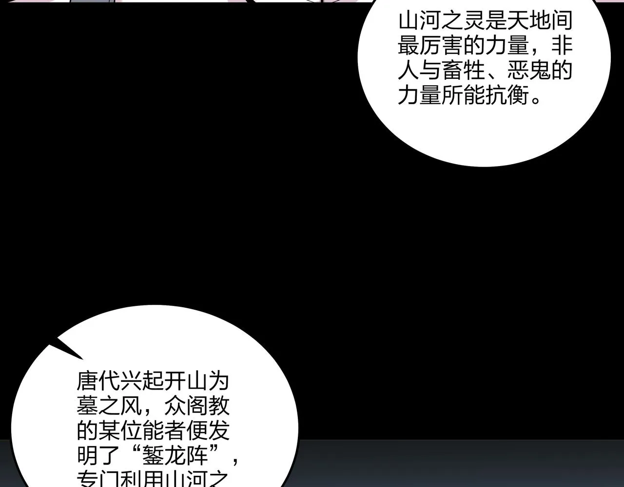 第26话 錾龙阵 第11页
