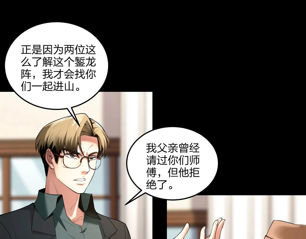 第26话 錾龙阵 第19页