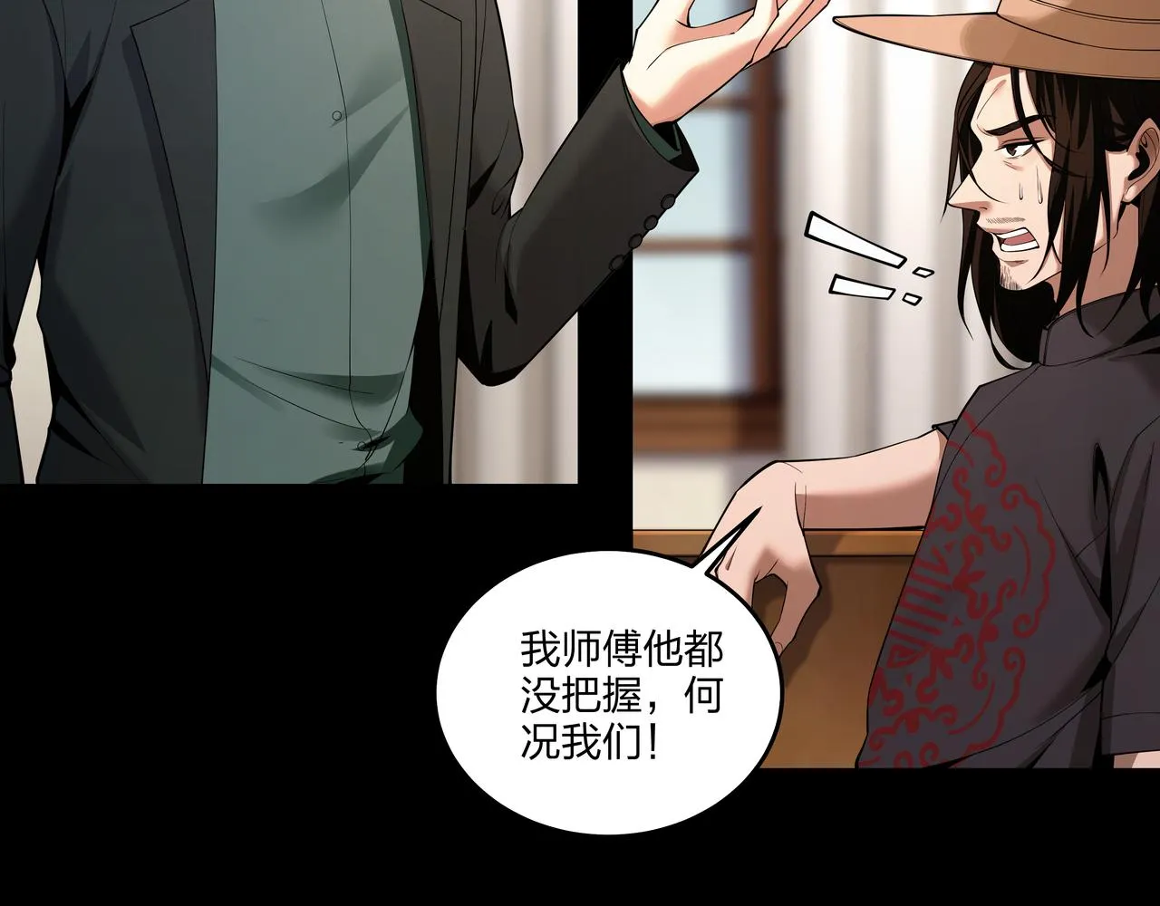 第26话 錾龙阵 第20页