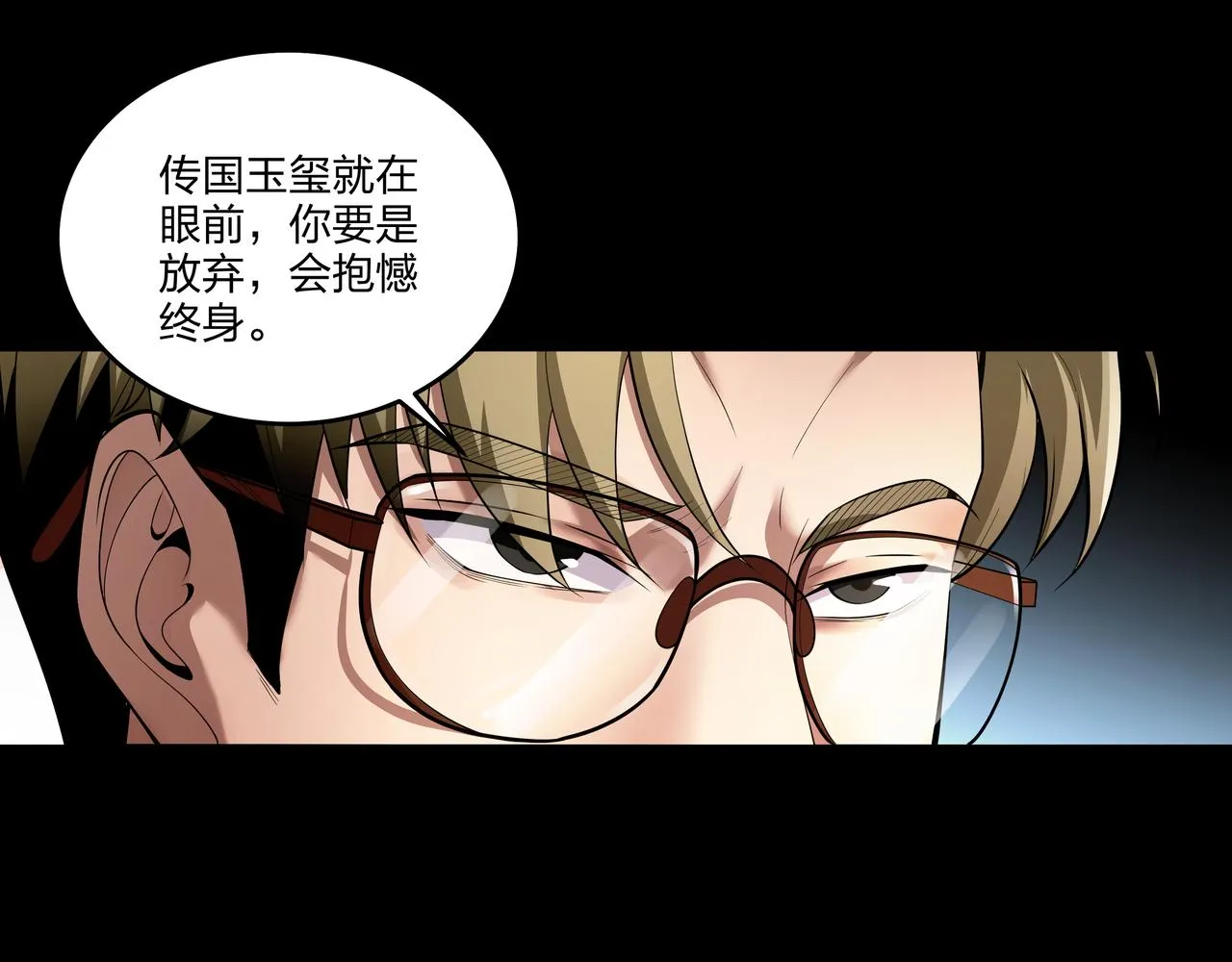 第26话 錾龙阵 第21页