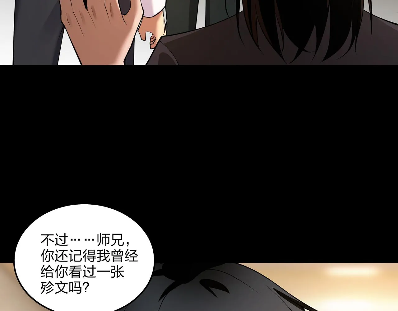 第26话 錾龙阵 第27页
