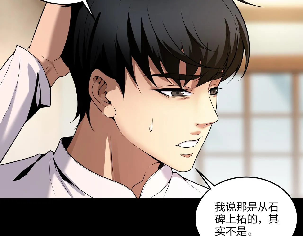 第26话 錾龙阵 第28页