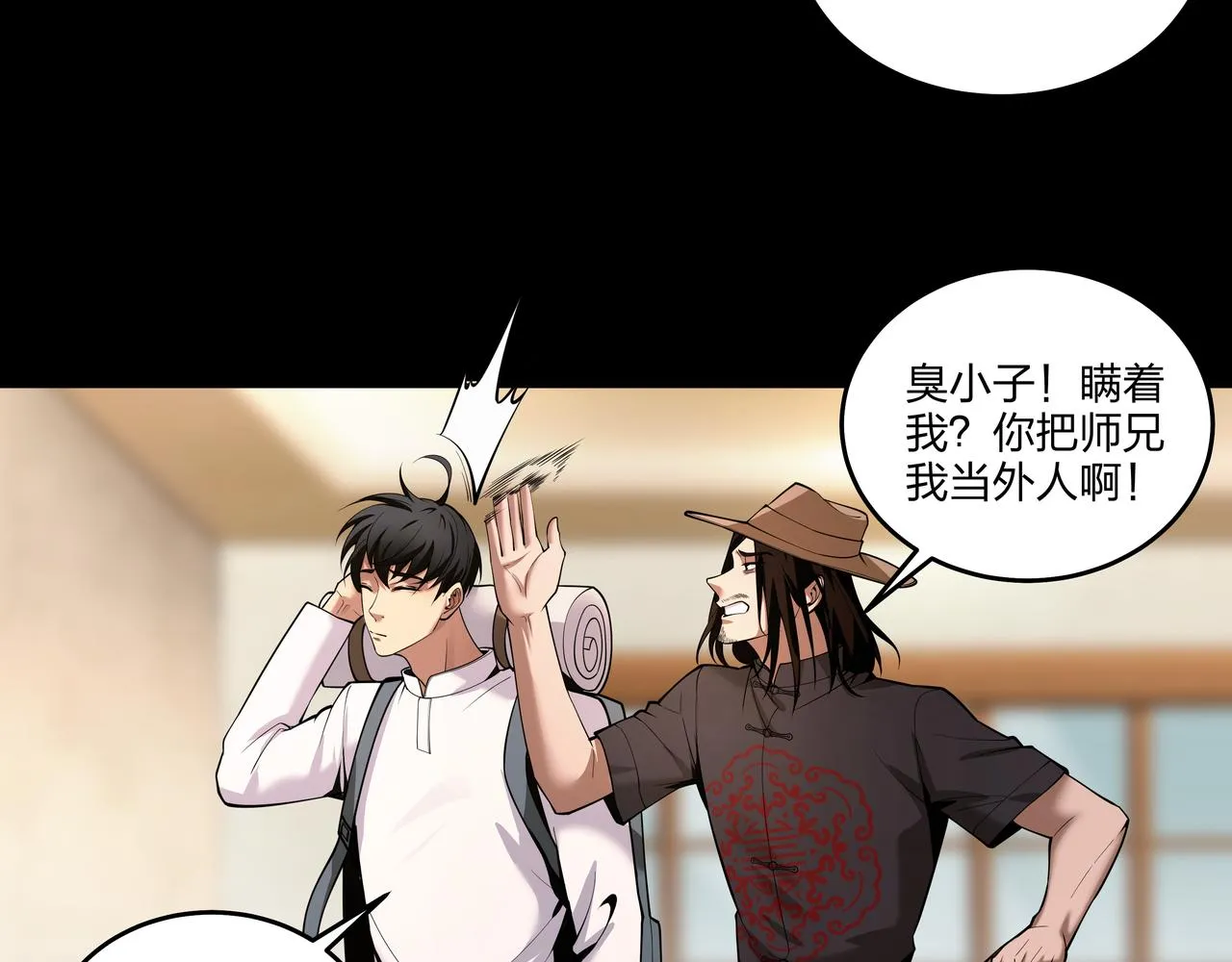 第26话 錾龙阵 第29页