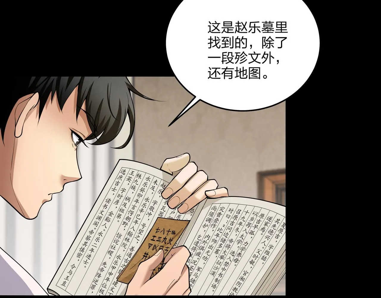 第26话 錾龙阵 第32页