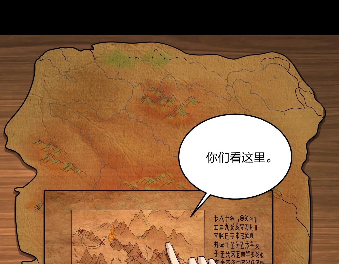 第26话 錾龙阵 第34页