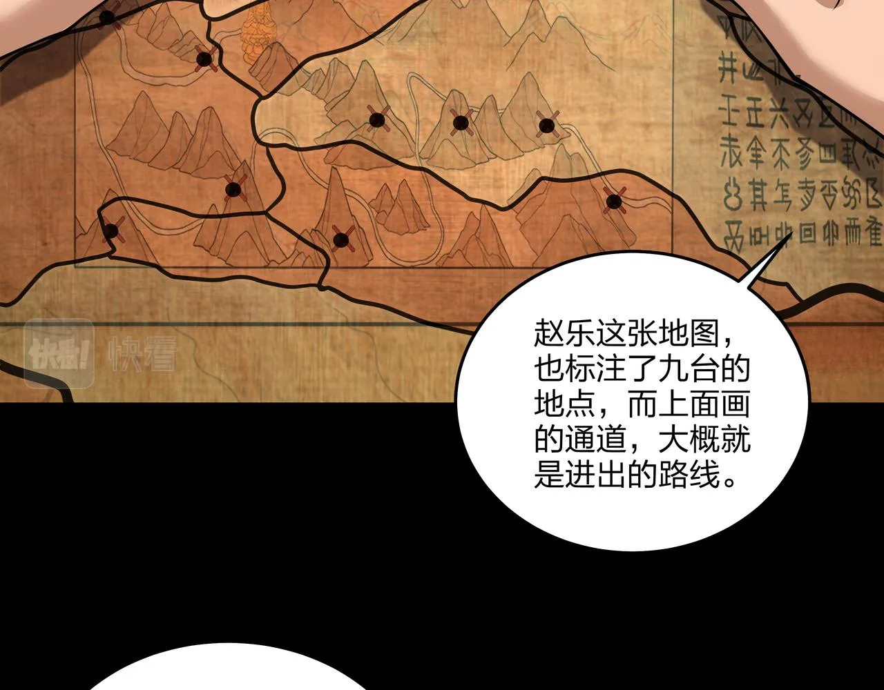 第26话 錾龙阵 第38页
