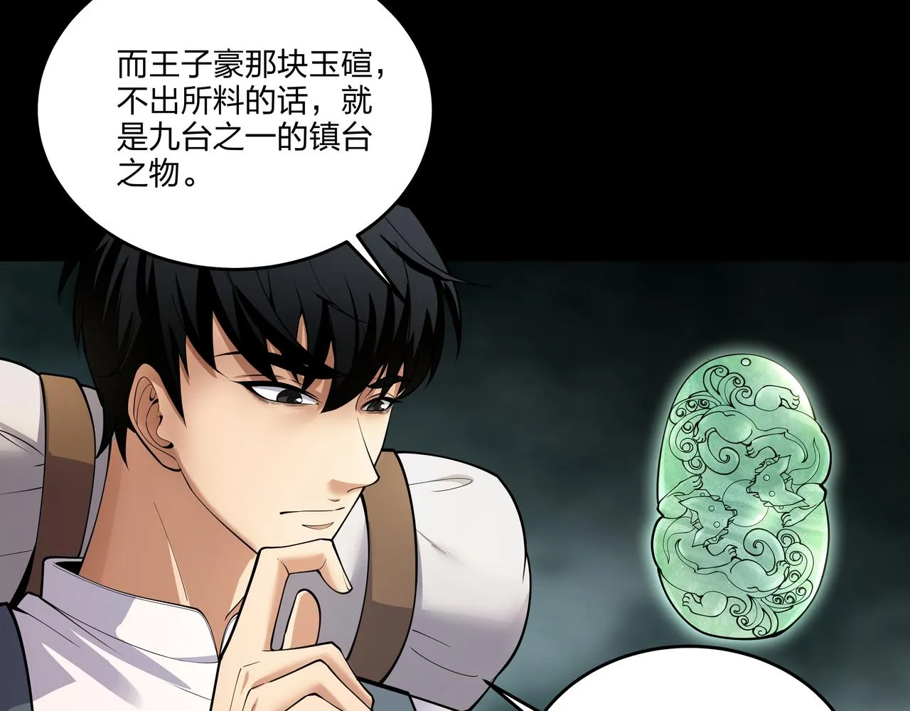 第26话 錾龙阵 第39页