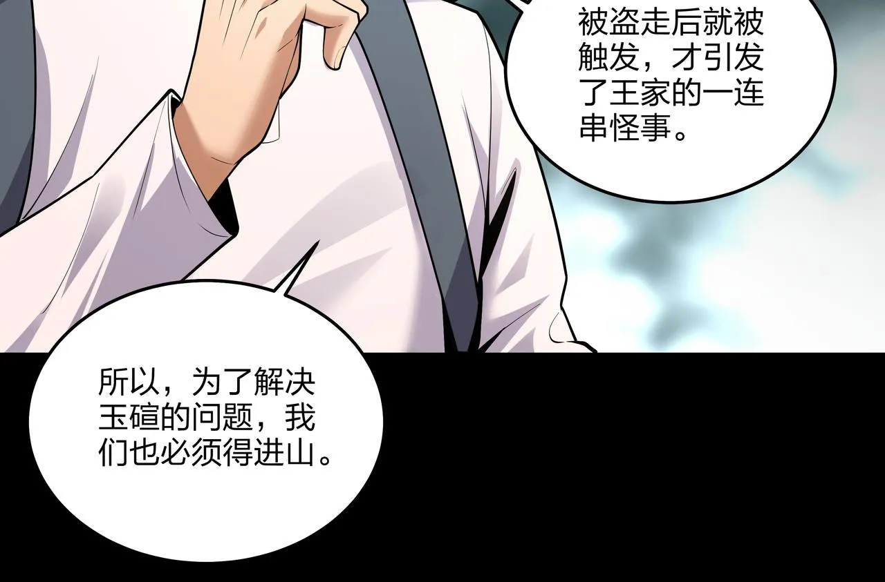第26话 錾龙阵 第40页