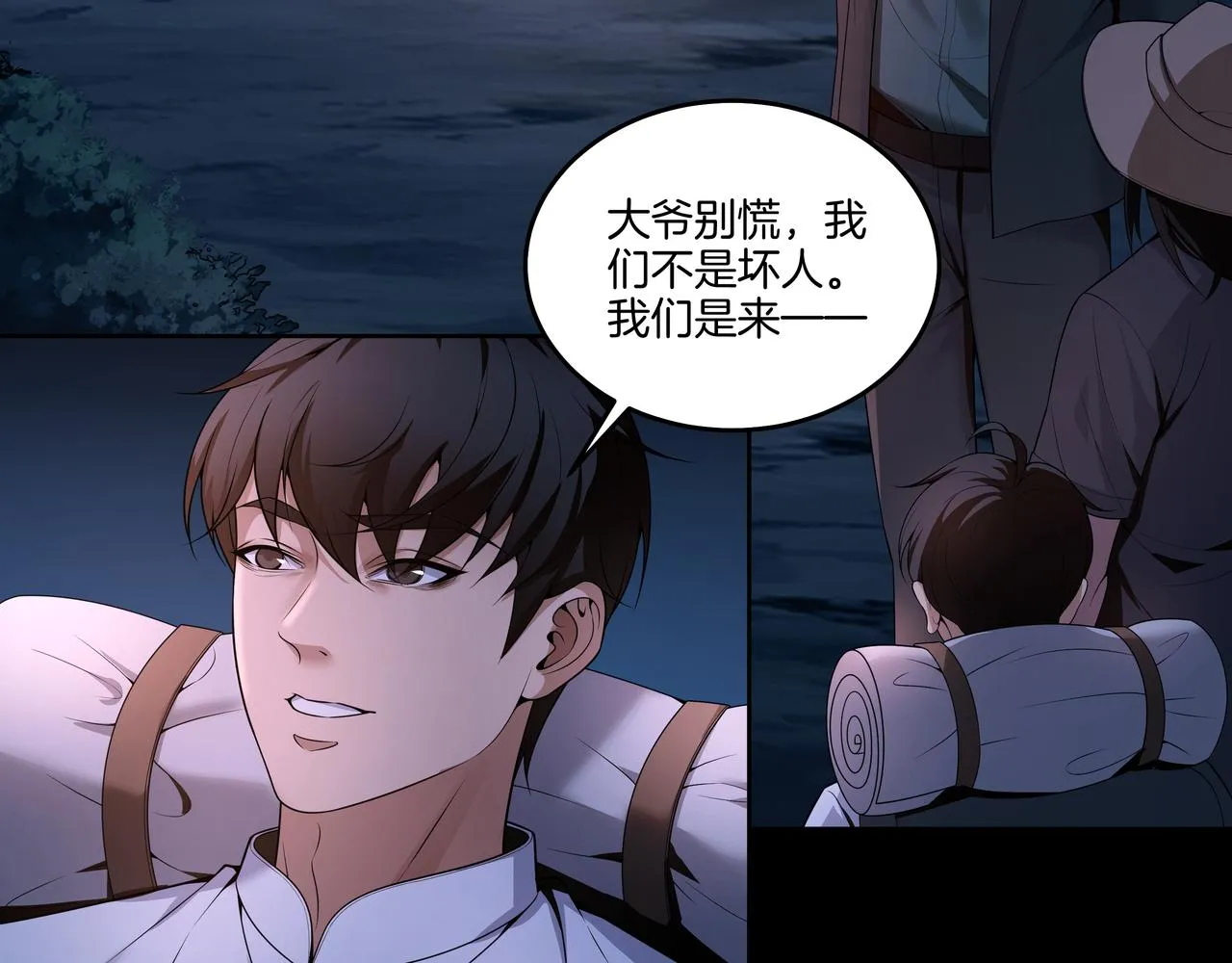 第26话 錾龙阵 第65页