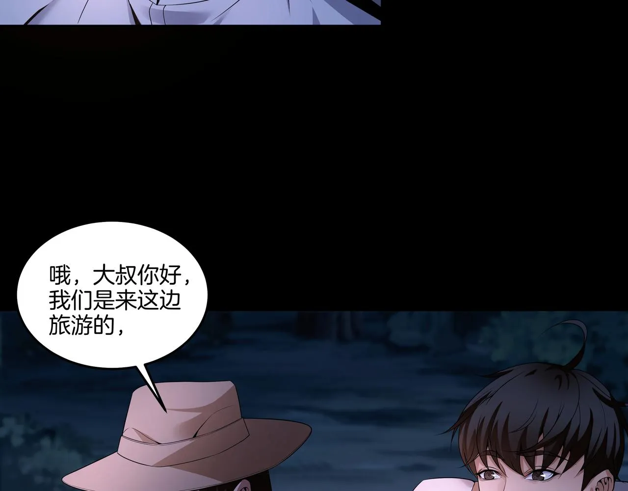 第26话 錾龙阵 第66页
