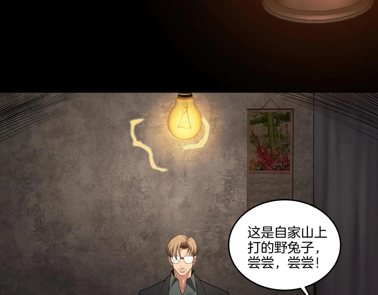 第26话 錾龙阵 第70页