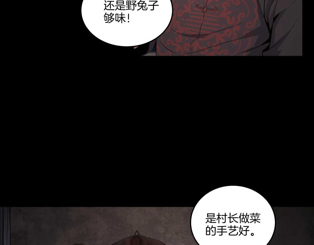 第26话 錾龙阵 第77页