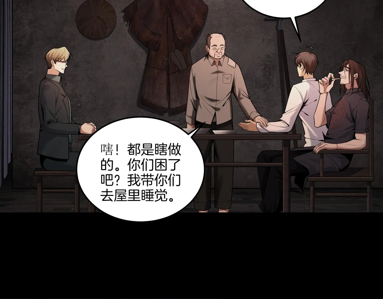 第26话 錾龙阵 第78页