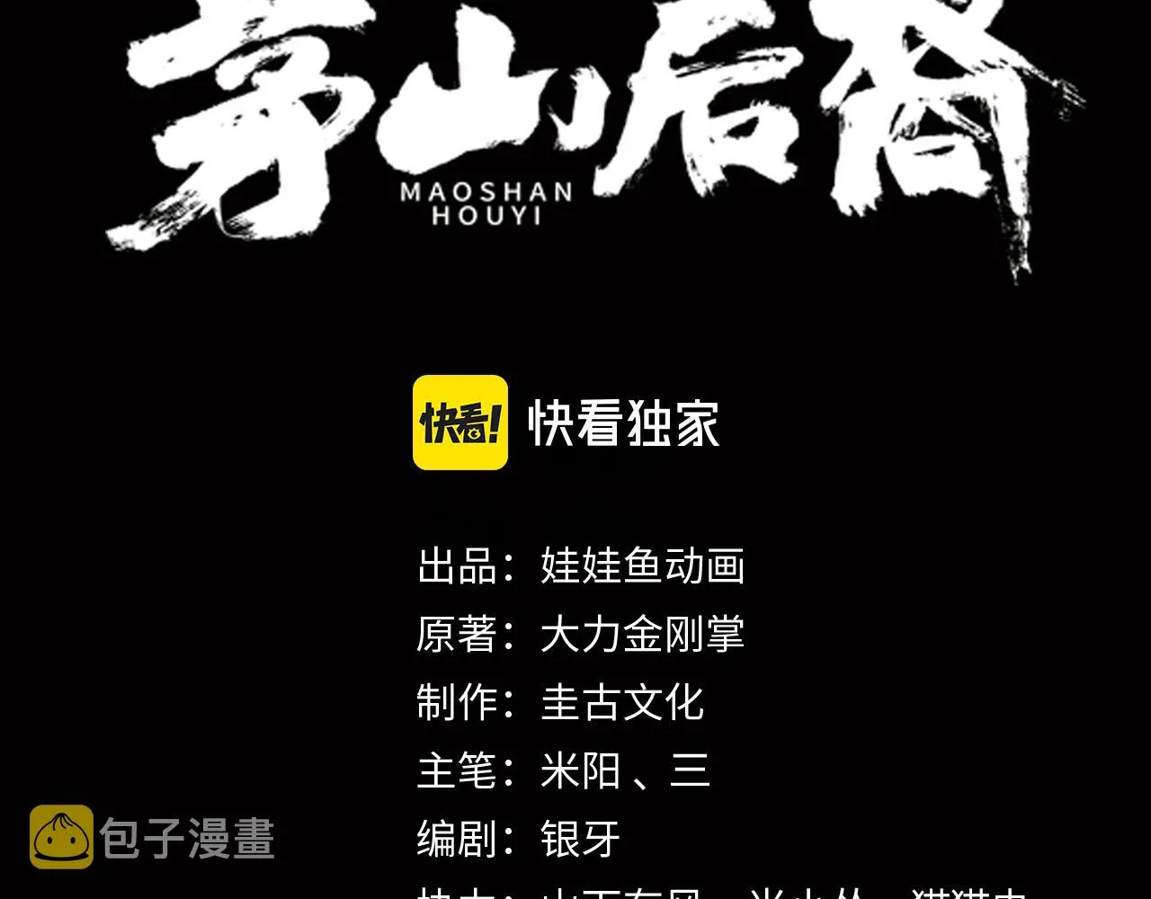 第35话 囚殉 第3页