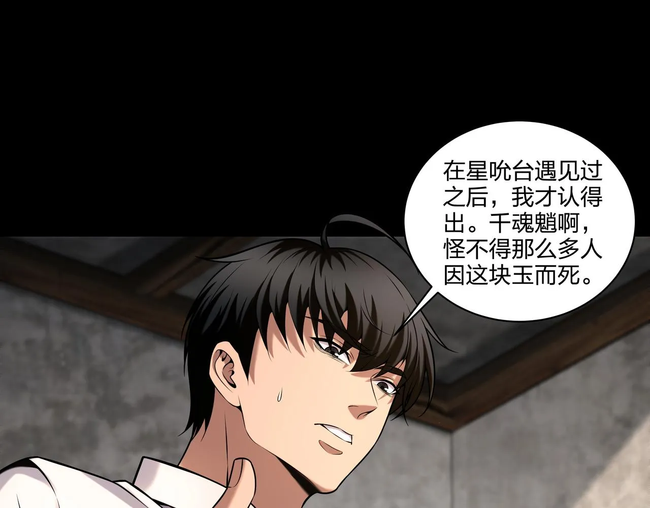 第35话 囚殉 第14页