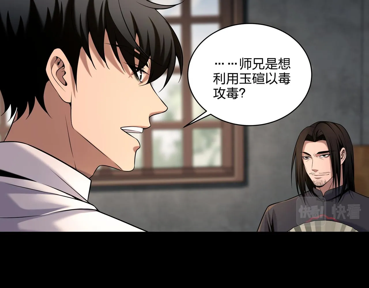 第35话 囚殉 第20页