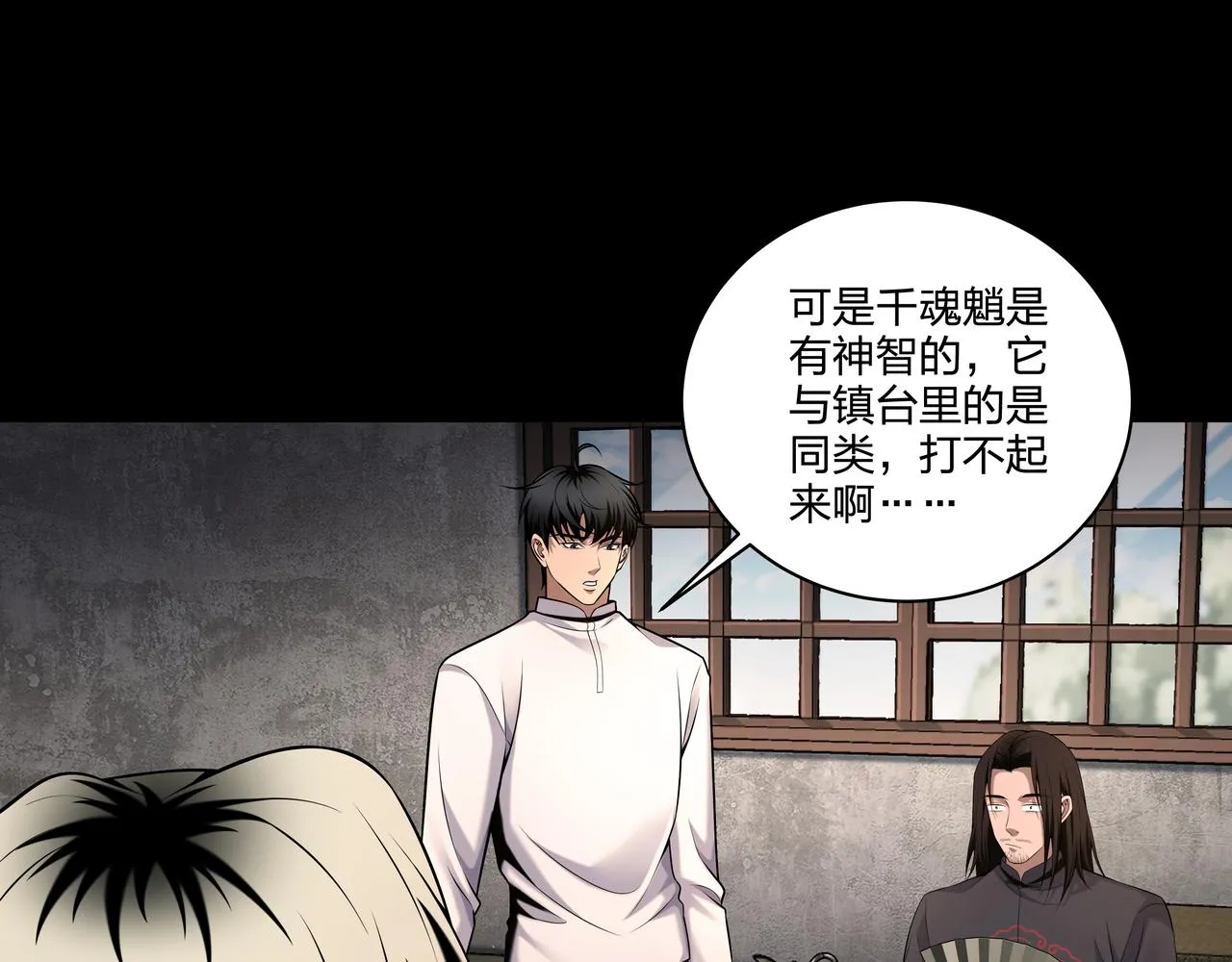 第35话 囚殉 第23页