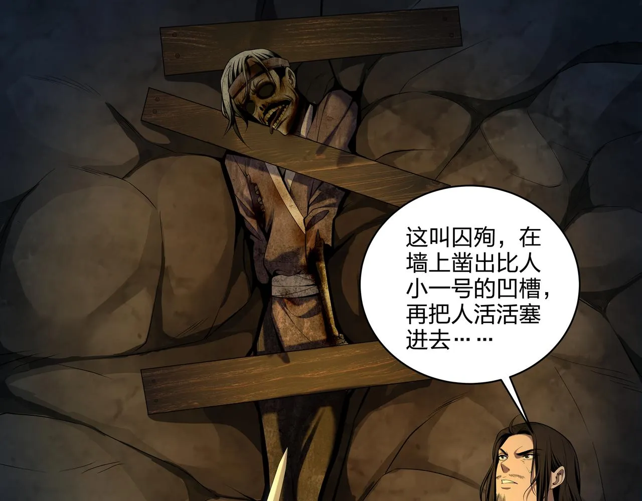第35话 囚殉 第48页