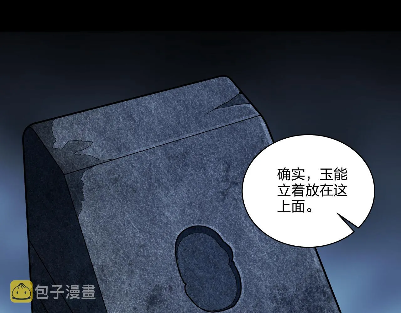 第35话 囚殉 第74页