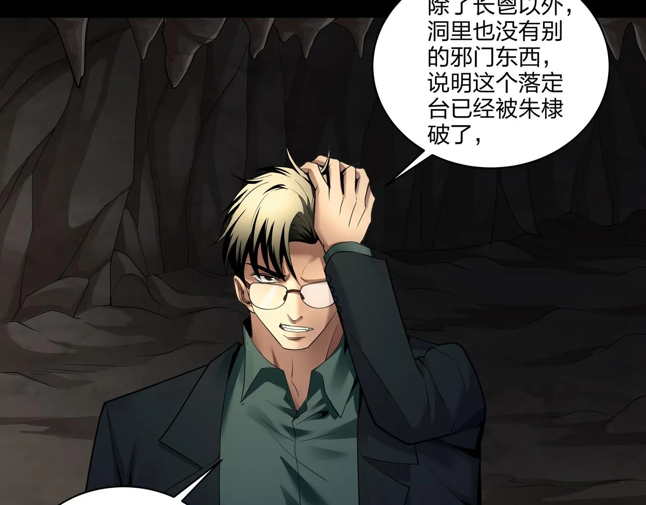 第34话 炸药炸药 第25页