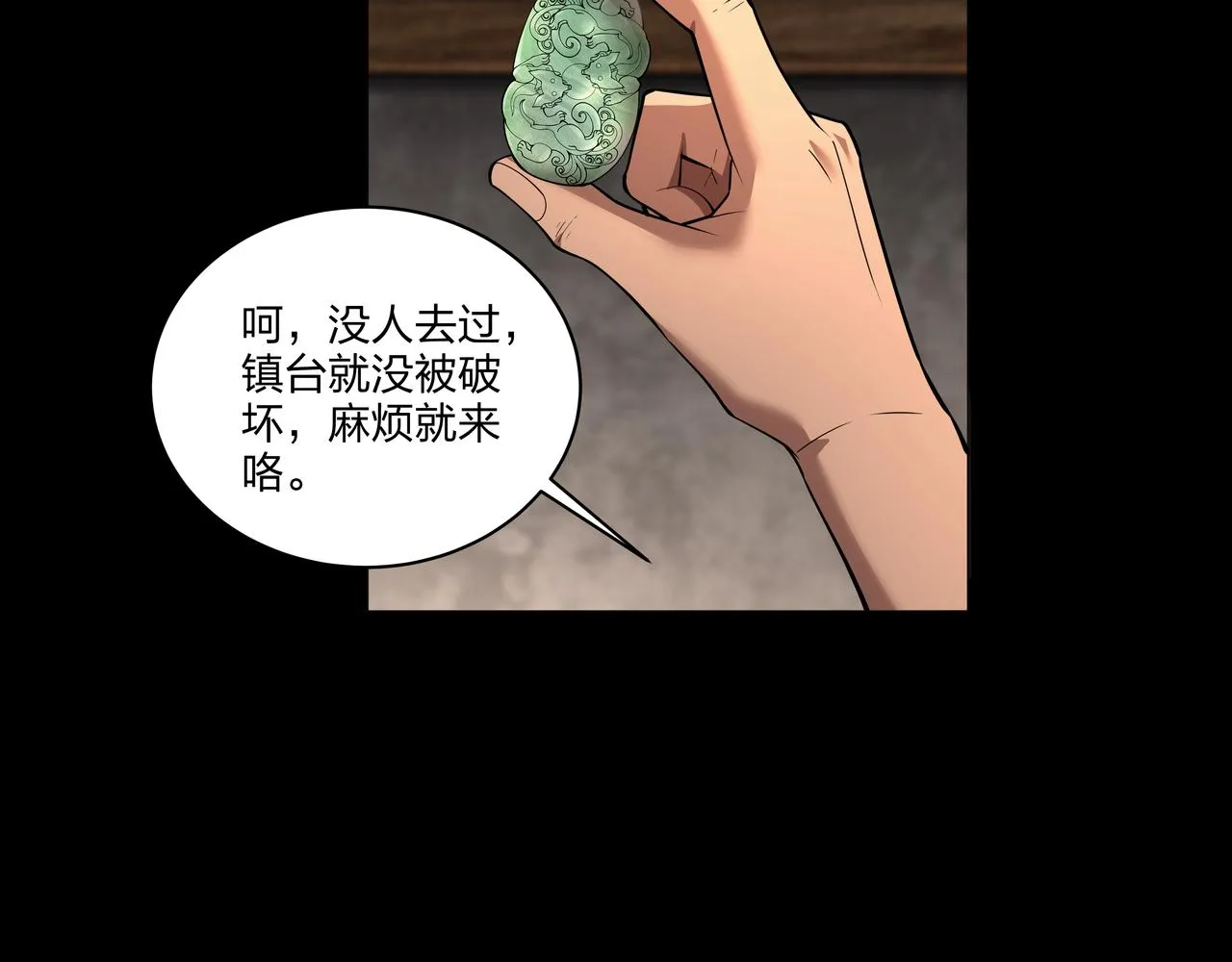 第34话 炸药炸药 第79页