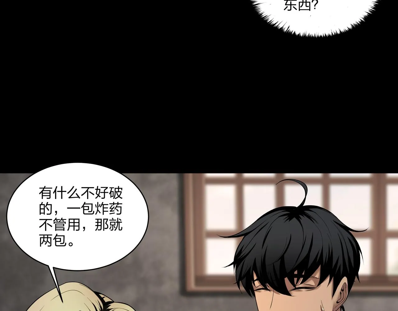 第34话 炸药炸药 第84页