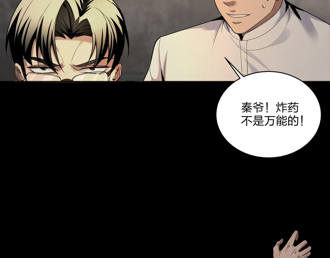第34话 炸药炸药 第85页
