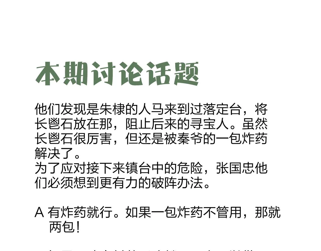 第34话 炸药炸药 第95页