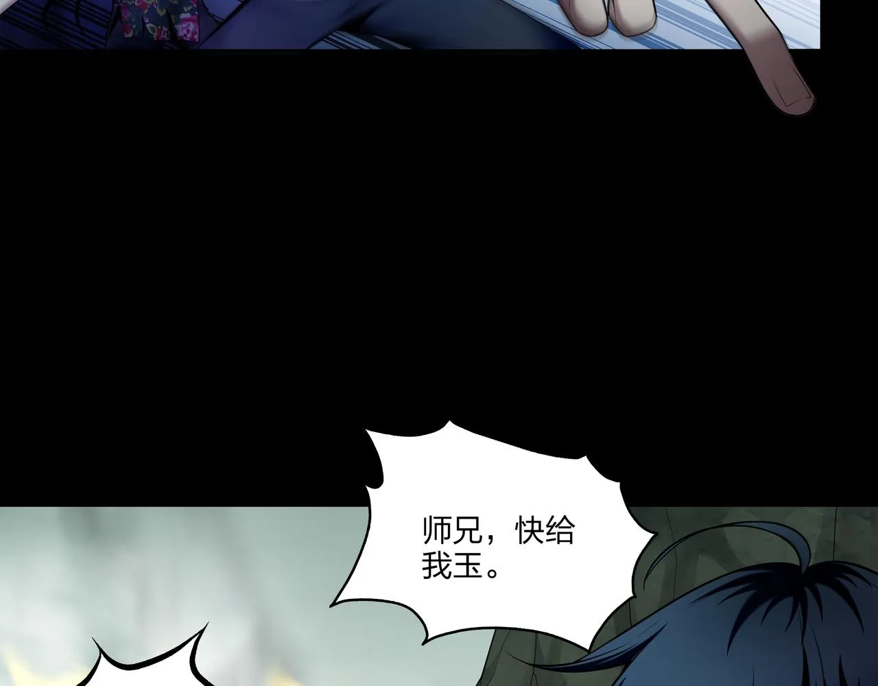 第32话 斩铁 第9页