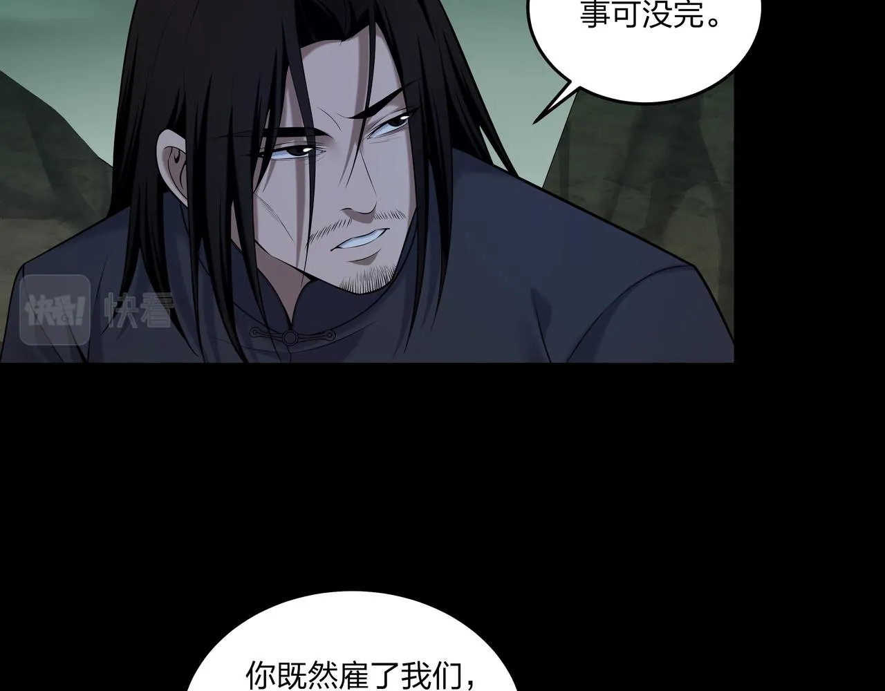 第32话 斩铁 第21页