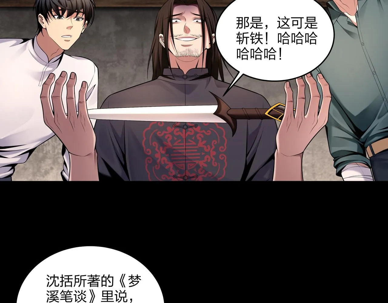 第32话 斩铁 第38页
