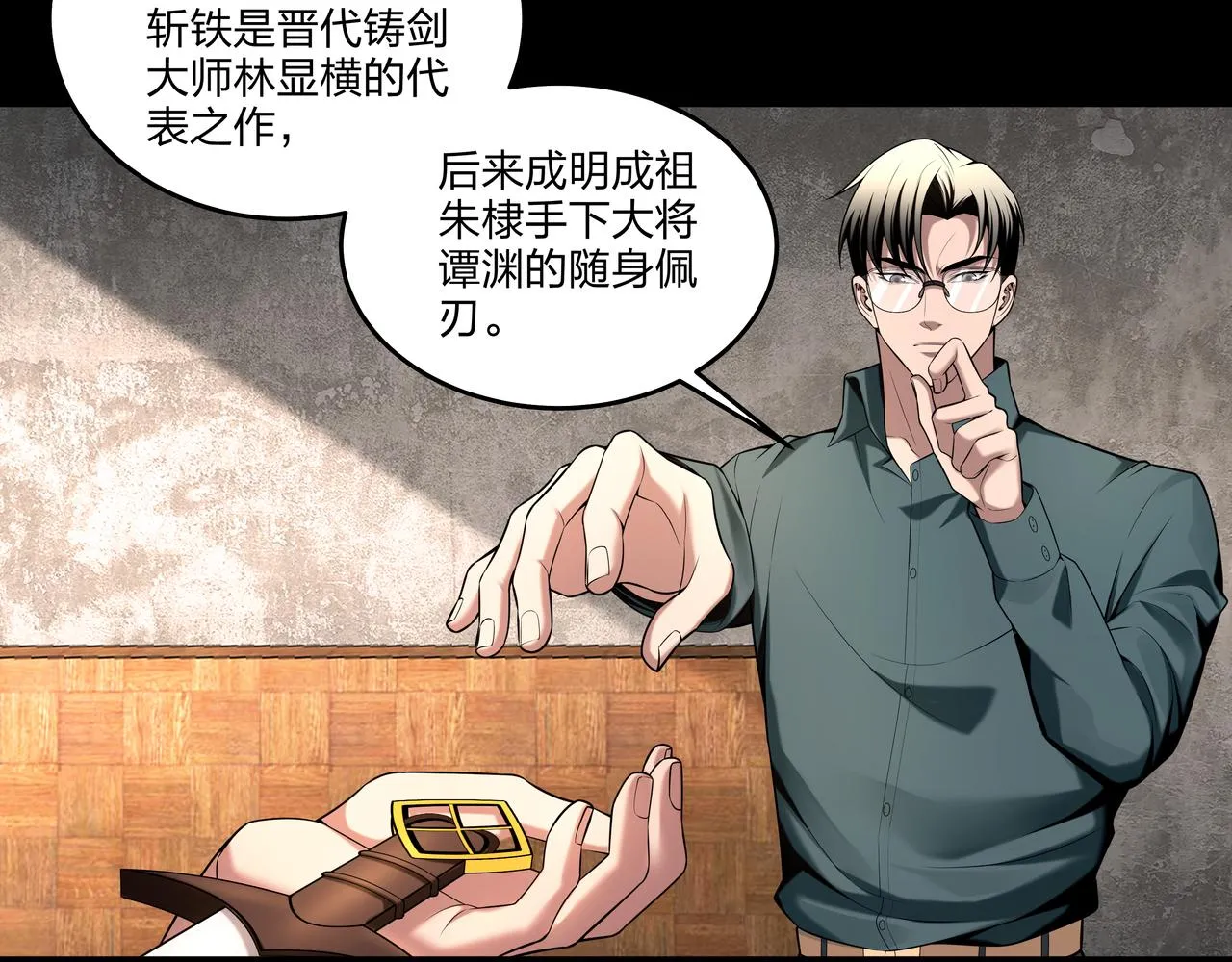 第32话 斩铁 第39页