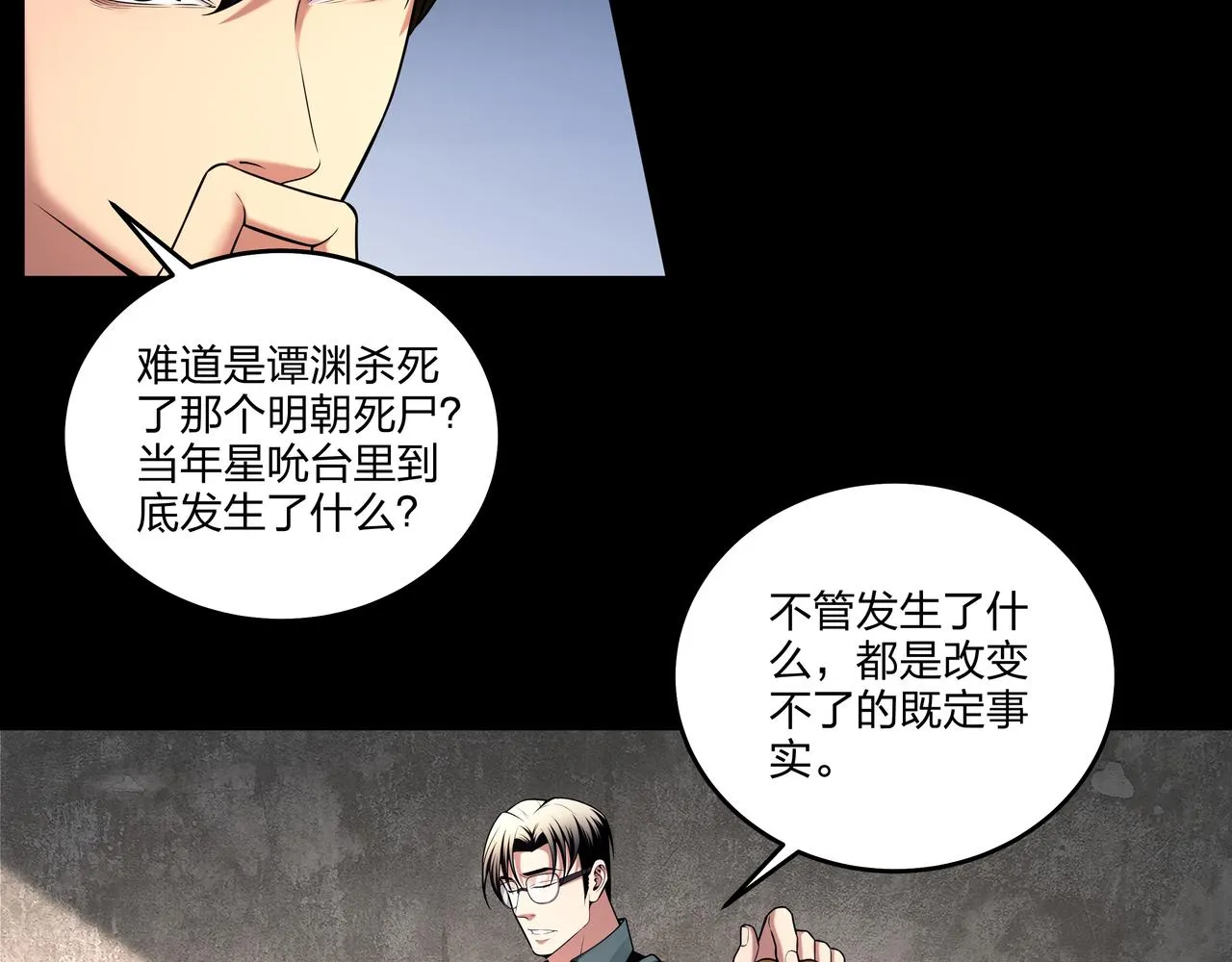 第32话 斩铁 第43页