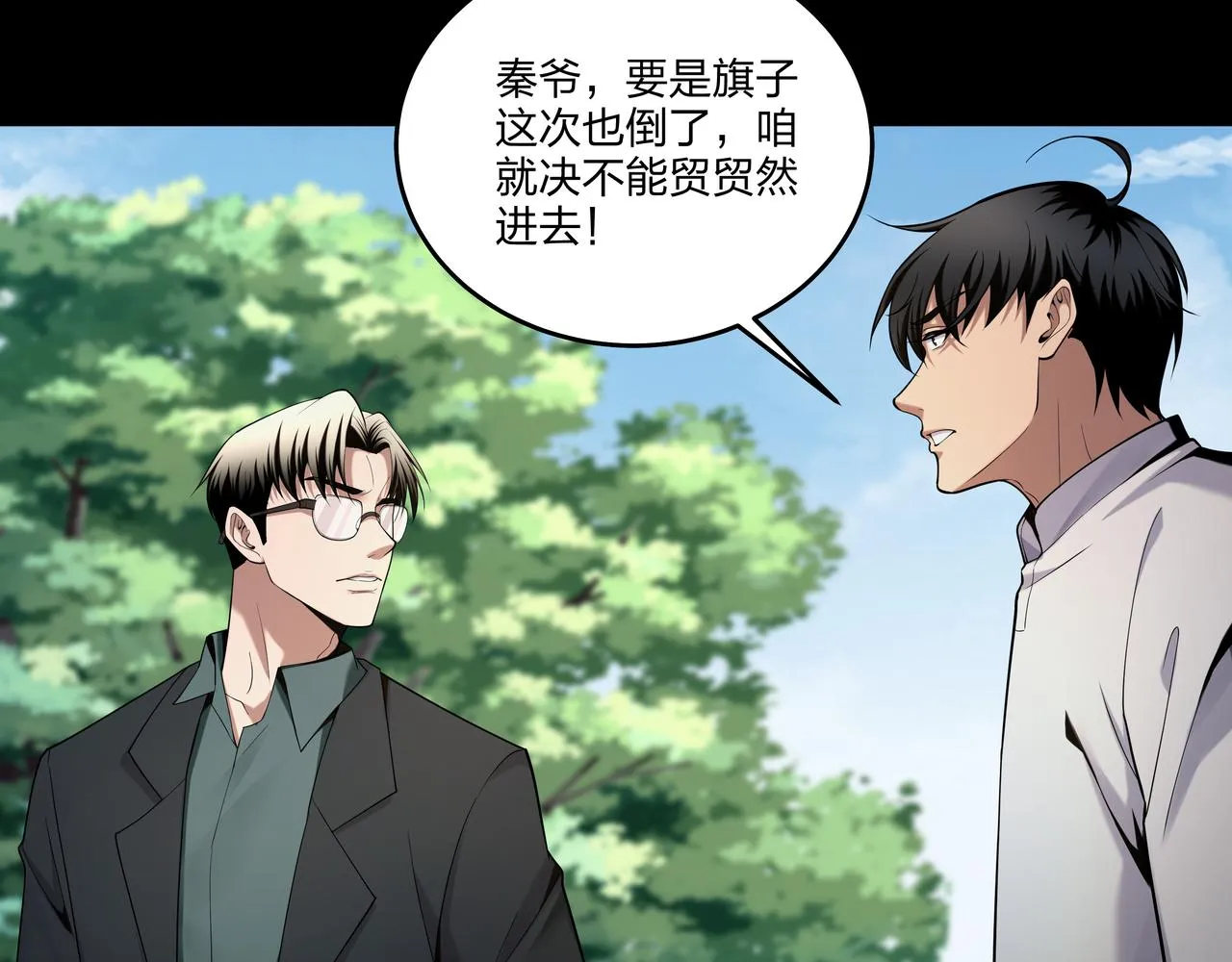 第32话 斩铁 第66页