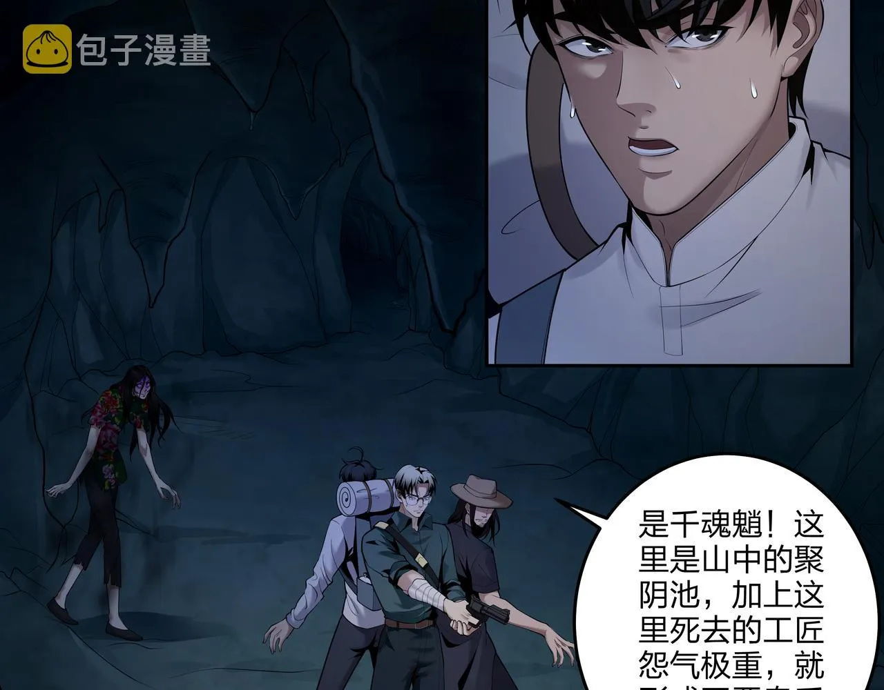 第31话 绝地追逃 第6页