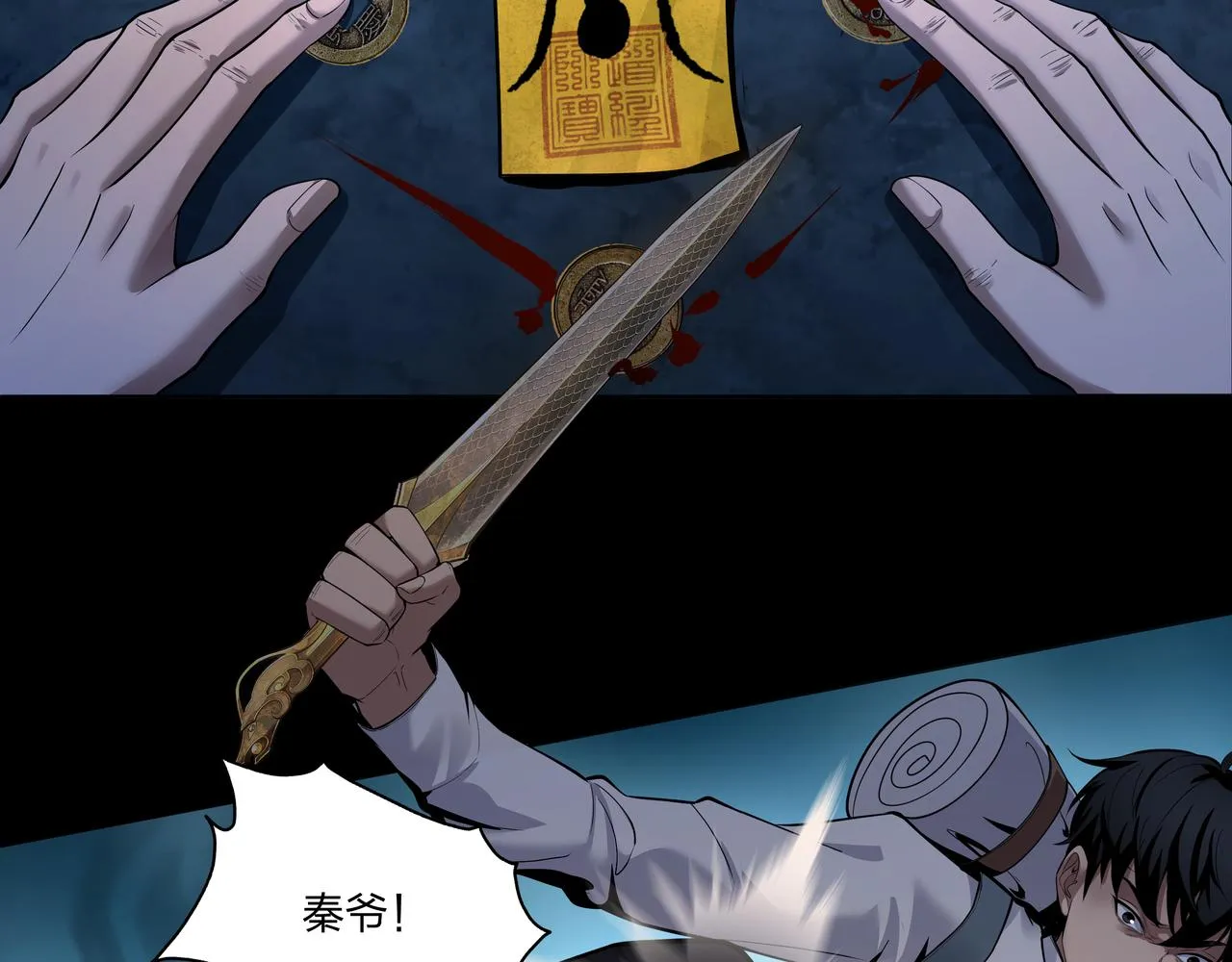 第31话 绝地追逃 第30页