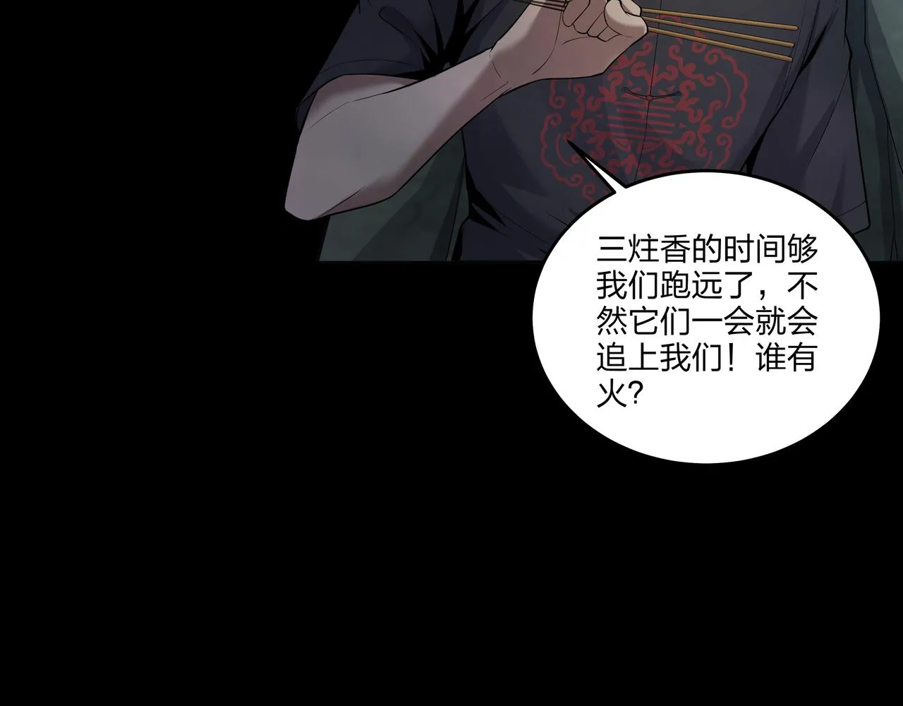 第31话 绝地追逃 第42页