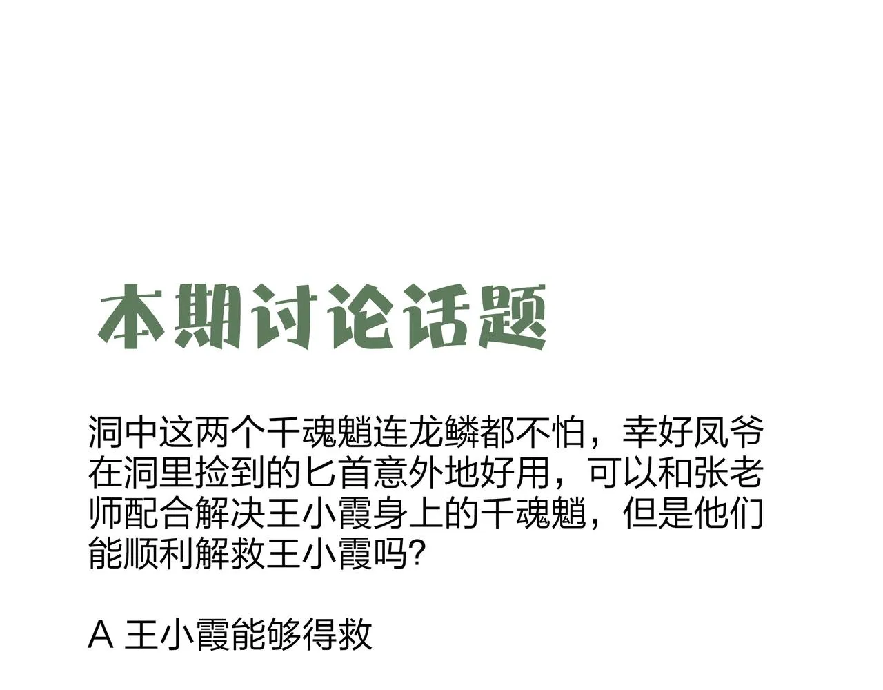 第31话 绝地追逃 第82页