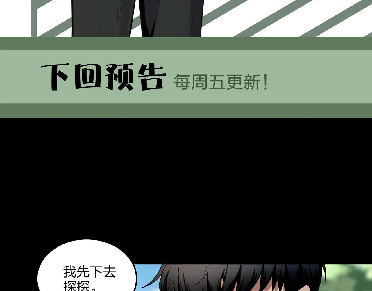 第31话 绝地追逃 第85页