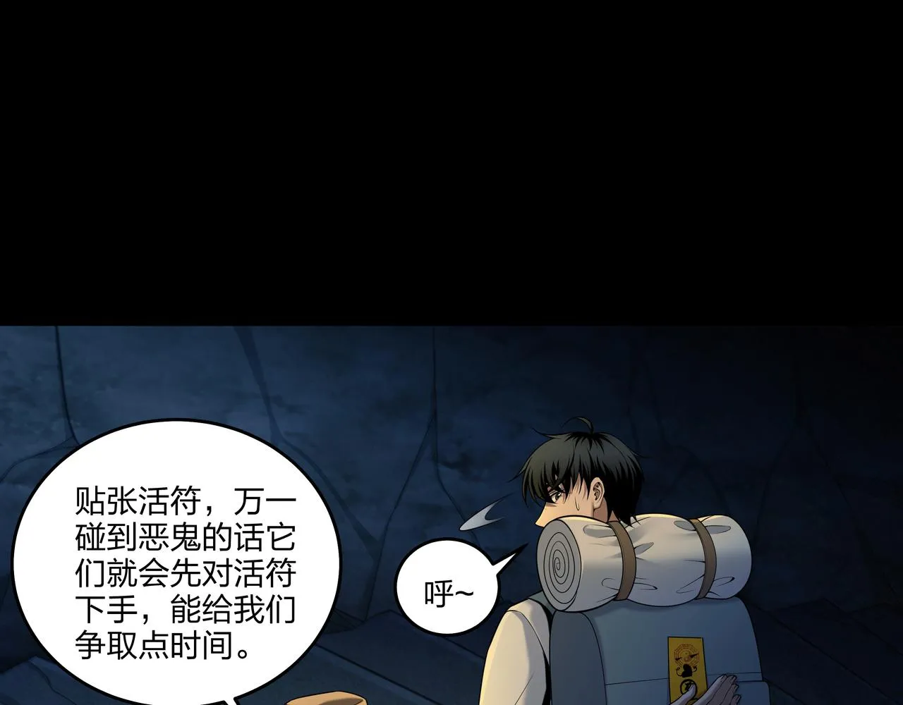 第30话 宿魂法 第10页
