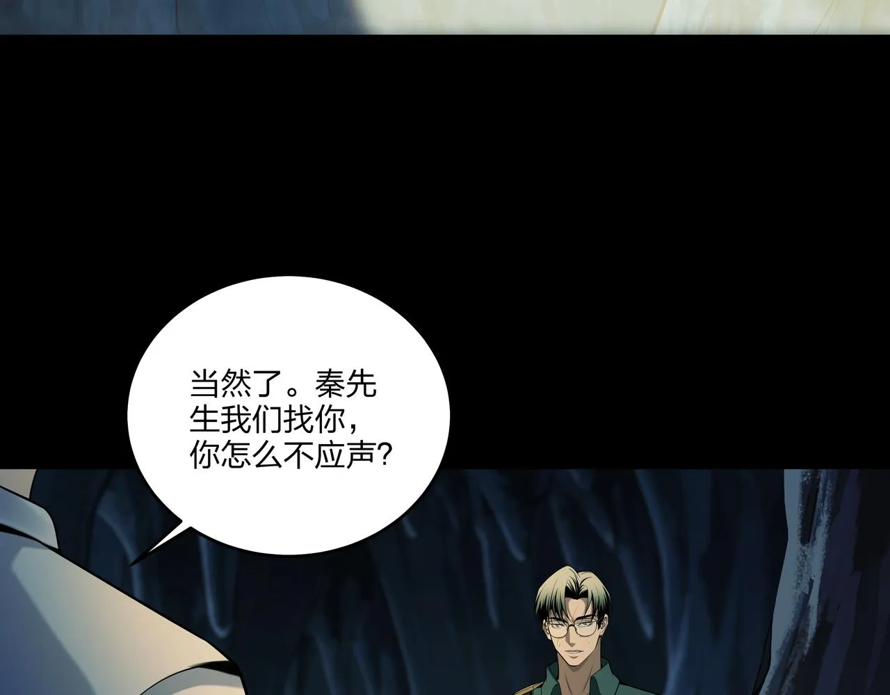 第30话 宿魂法 第23页