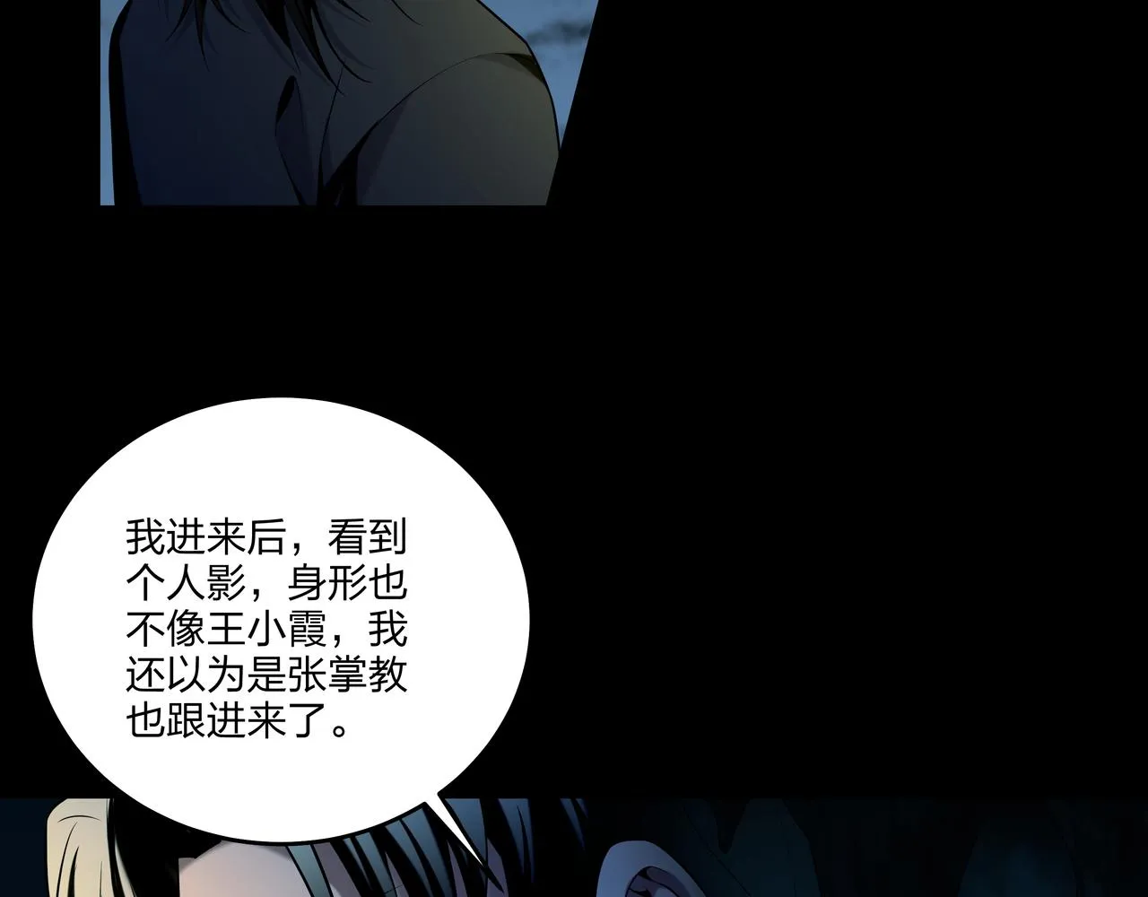 第30话 宿魂法 第26页