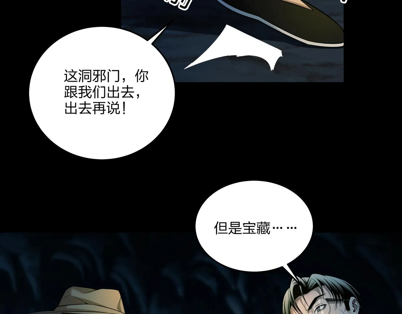 第30话 宿魂法 第29页