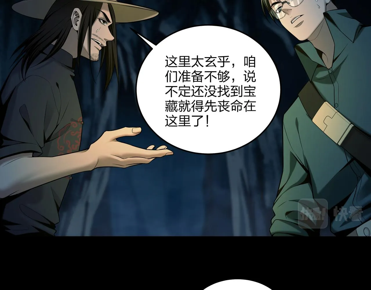 第30话 宿魂法 第30页