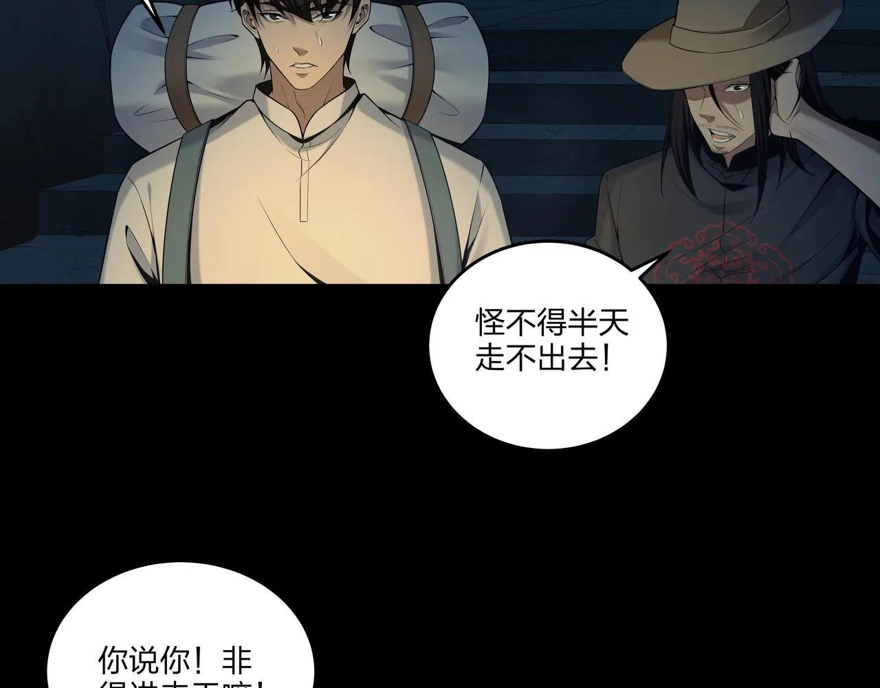 第30话 宿魂法 第39页